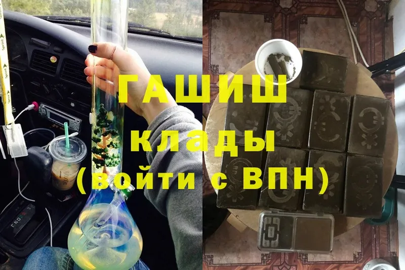 ГАШ hashish  Истра 